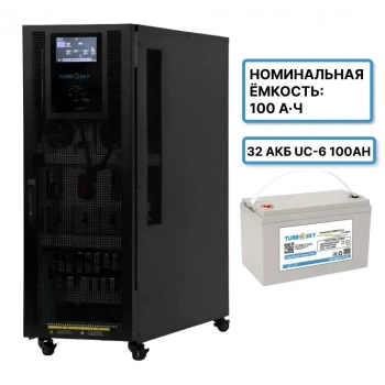 Комплект ИБП Turbosky 80 KVA + 32 АКБ UC-6 100Ah