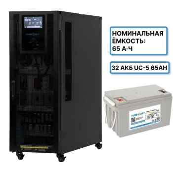 Комплект ИБП Turbosky 80 KVA + 32 АКБ UC-5 65Ah