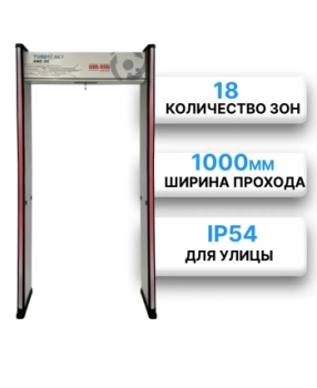 Комплект арочный металлодетектор Turbosky AMD-05 1000мм + Турникет-трипод TURBOSKY TP-2 (TT)
