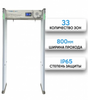 Арочный металлодетектор Turbosky AMD-28