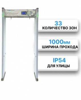 Арочный металлодетектор Turbosky AMD-31 с датчиком измерения радиации