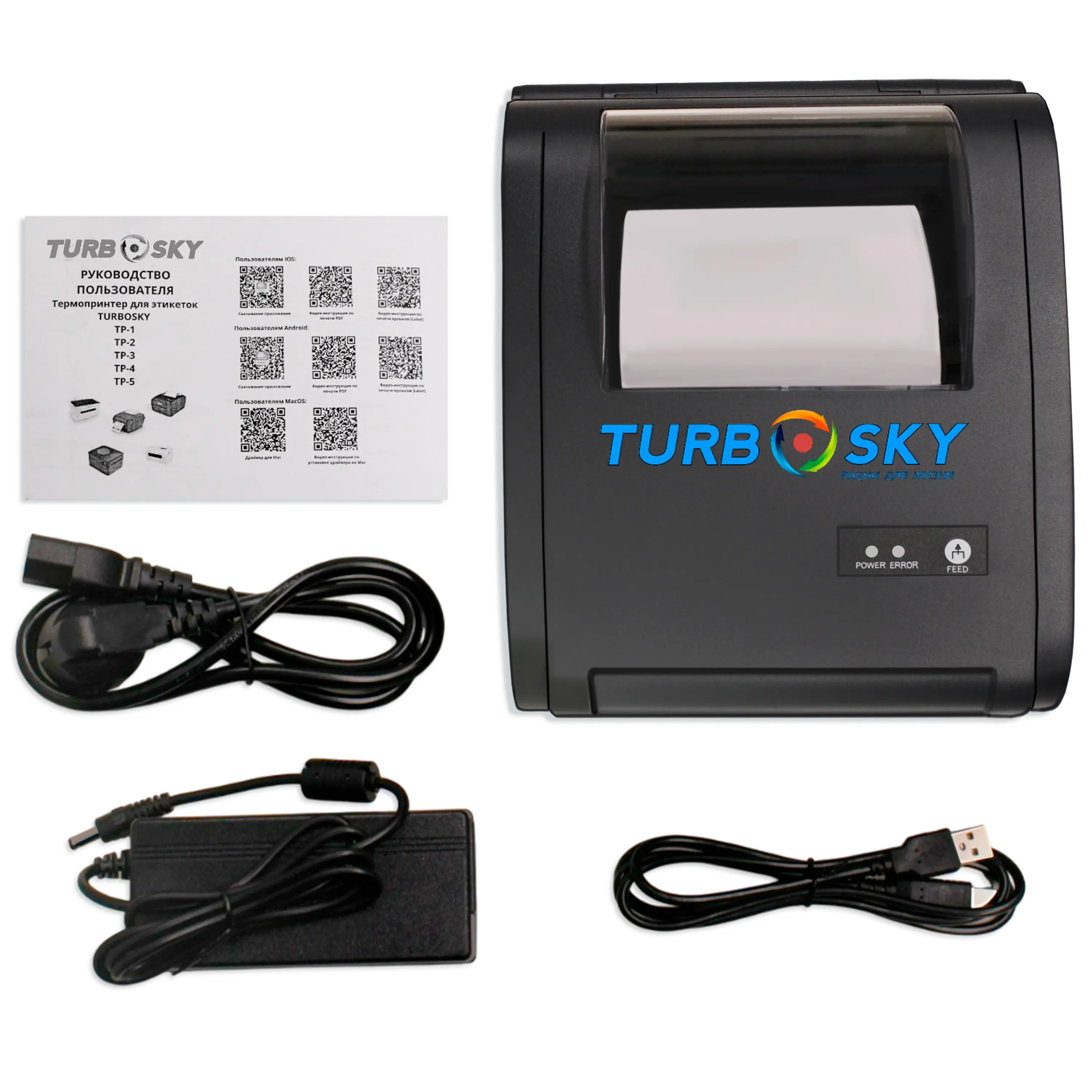 Turbosky TP-3