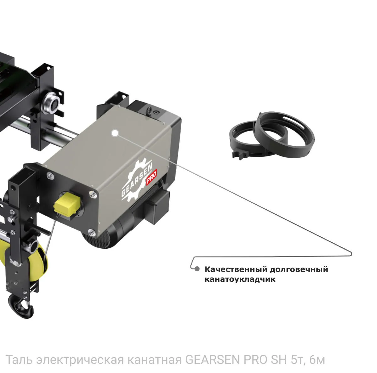 GEARSEN PRO SH 5т, 9м