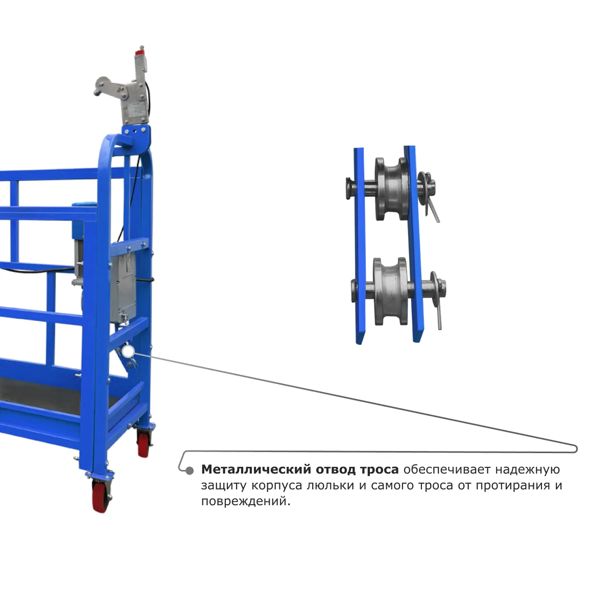 ZLP-800 (длина платформы 7,5 м, длина троса 60 м)