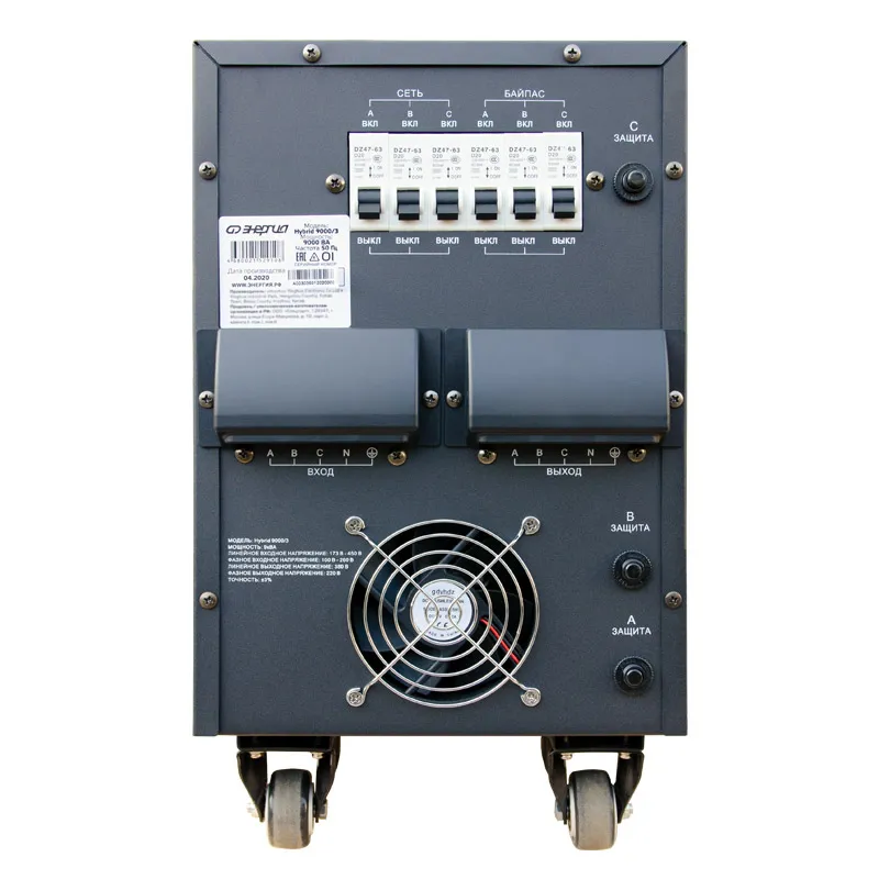 Энергия Hybrid II 9000