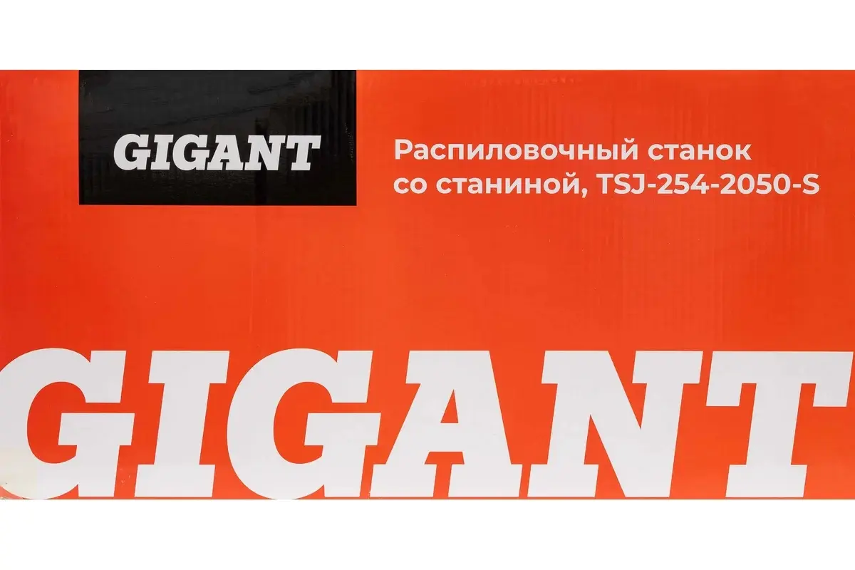 Gigant TSJ-254-2050-S