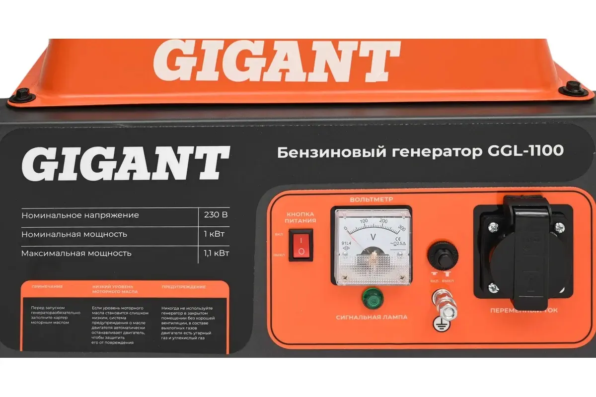 Gigant GGL-1100