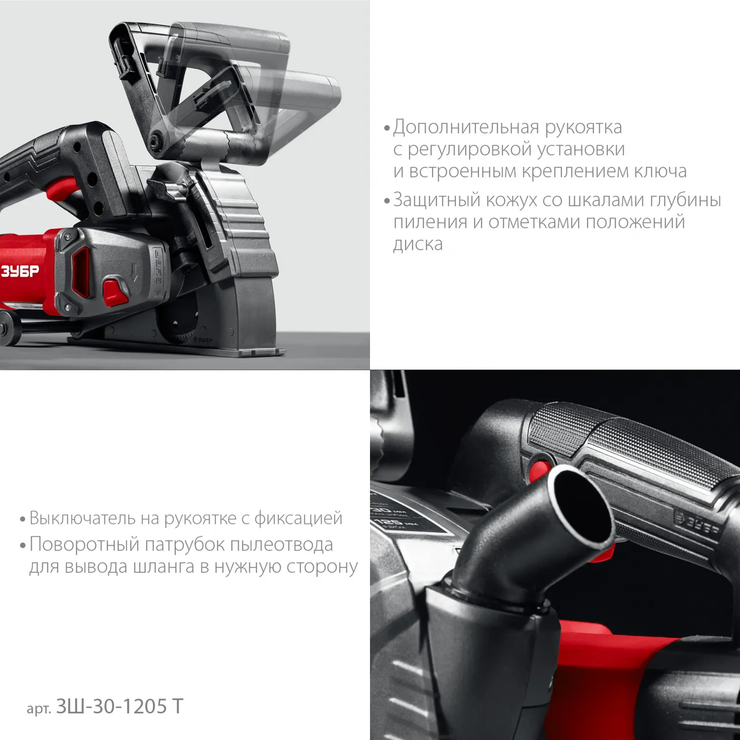 ЗУБР ЗШ-30-1205 Т