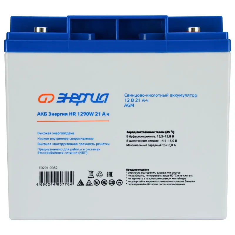 Энергия HR1290W 21Ач