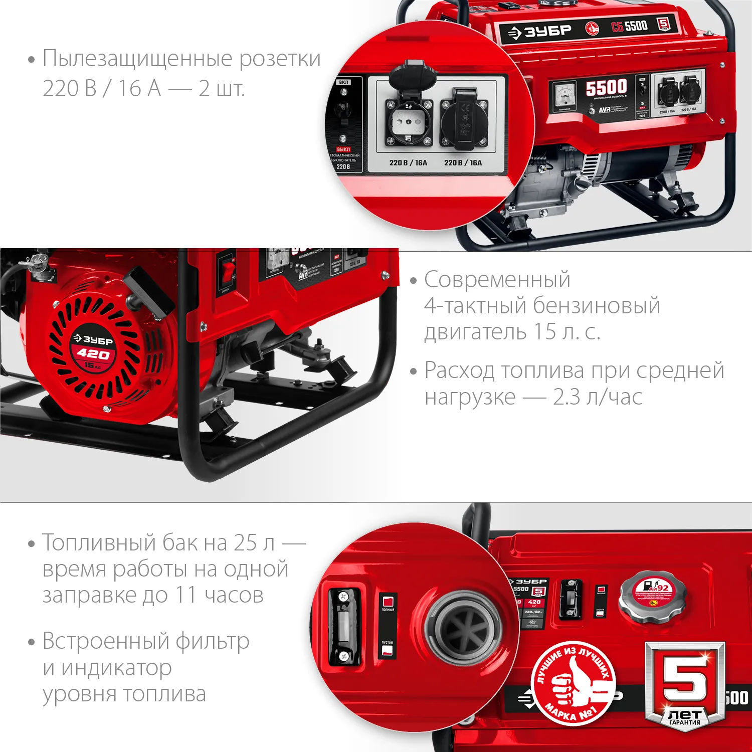 ЗУБР СБ-5500