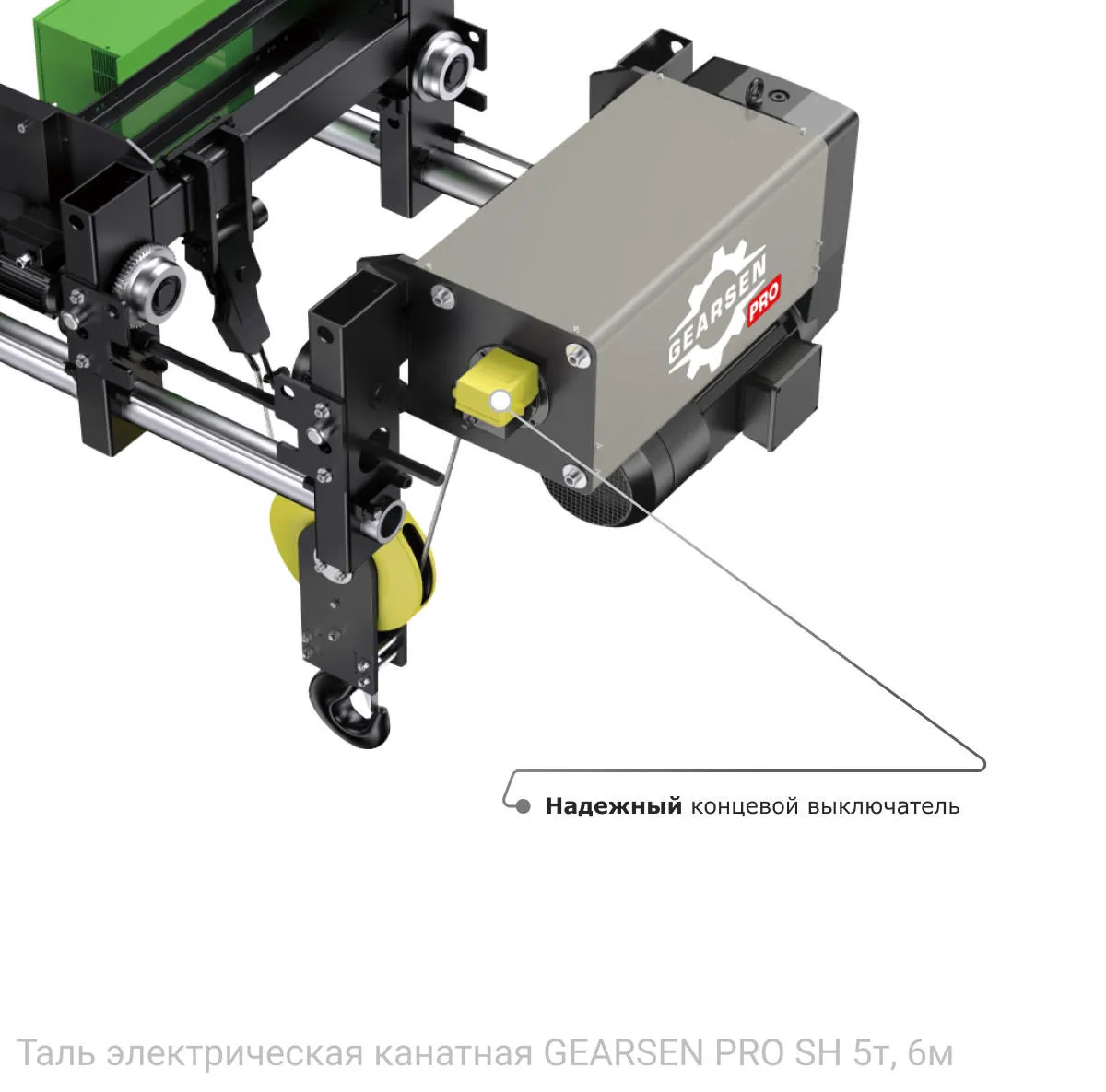 GEARSEN PRO SH 5т, 12м