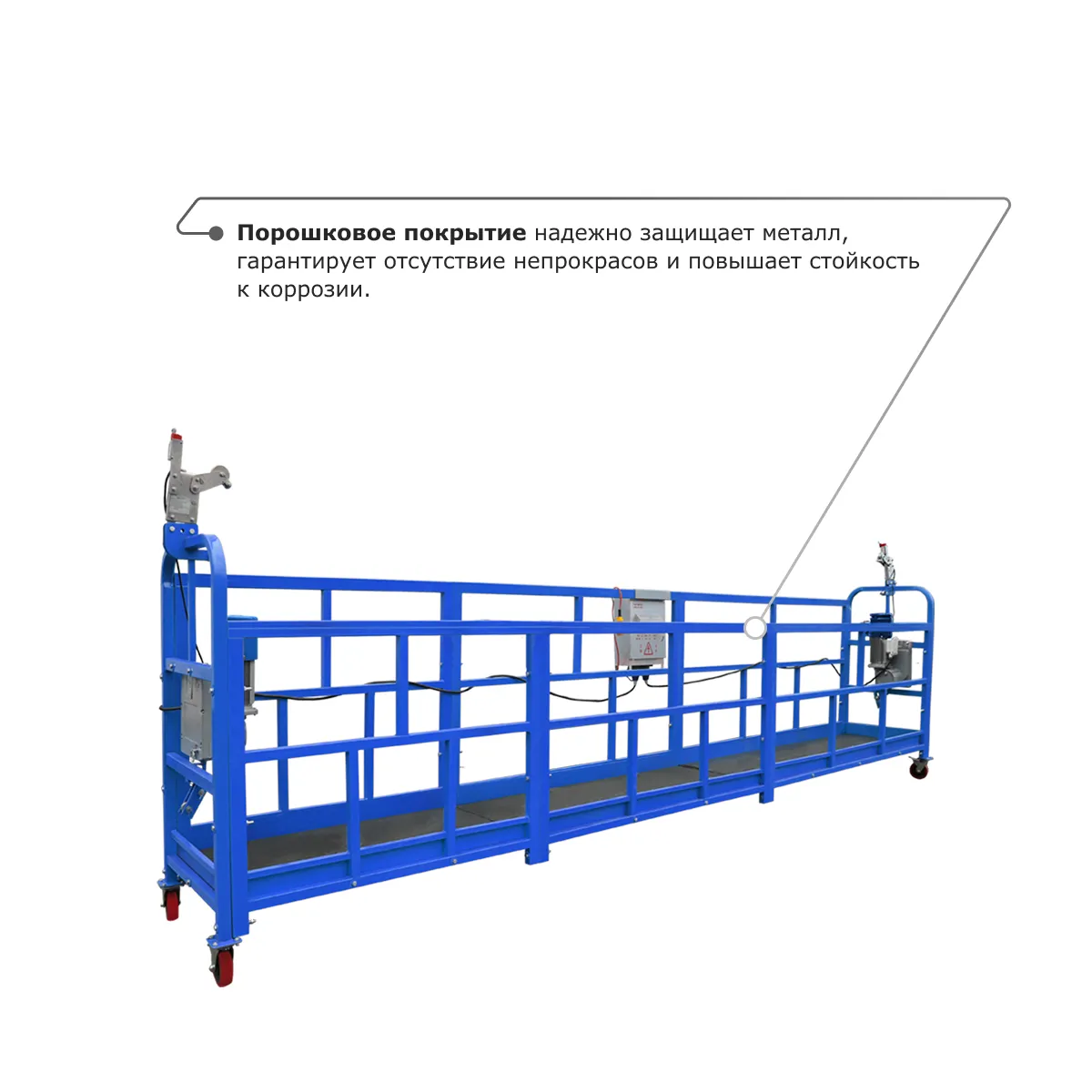 ZLP-800 (длина платформы 7,5 м, длина троса 100 м)
