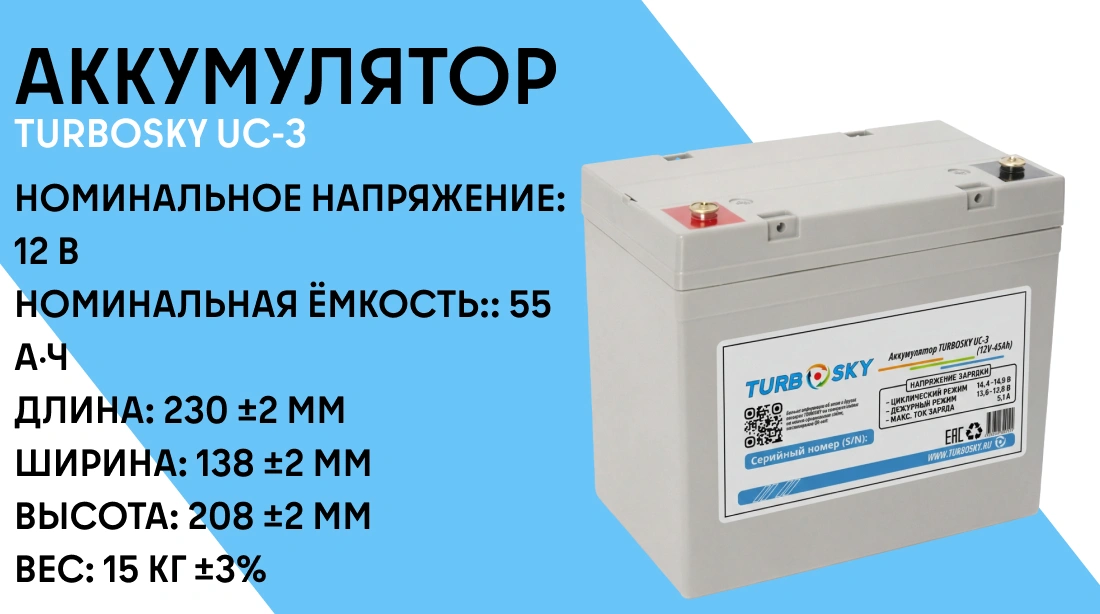 Аккумулятор TURBOSKY UC-3 (12V-45Ah) фото-1