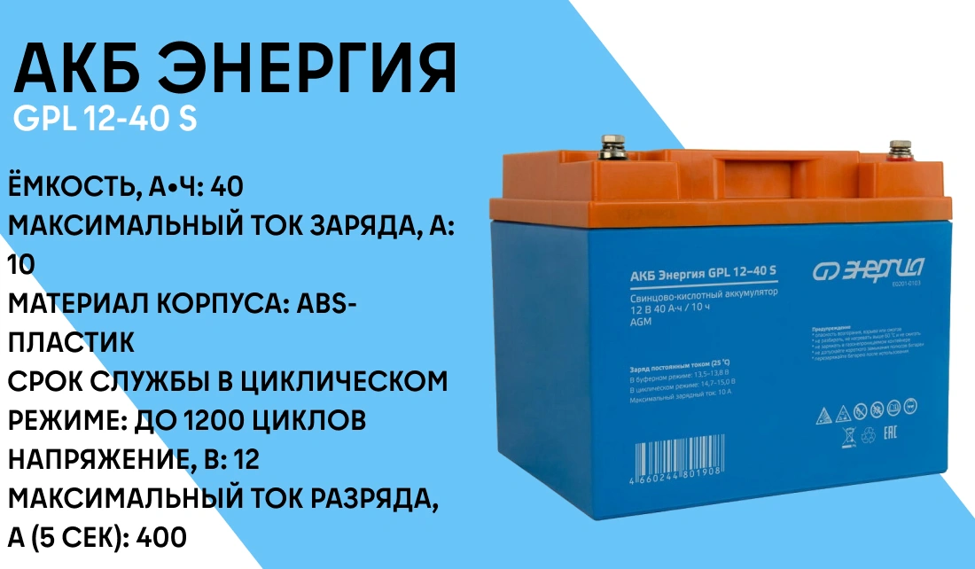 АКБ Энергия GPL 12-40 S фото-1