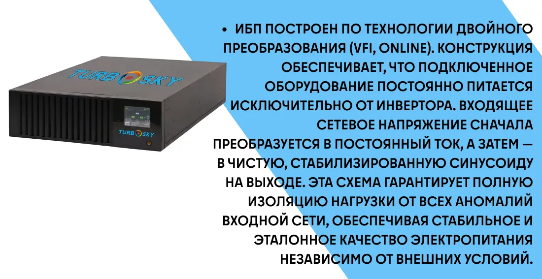 ИБП Turbosky в стойку 20kva 3/3 фото-2