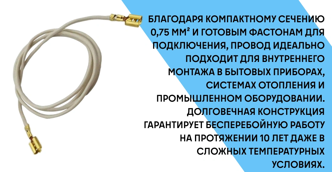 Провод термостойкий TURBOSKY пркт 0,75 мм с фастонами фото-2