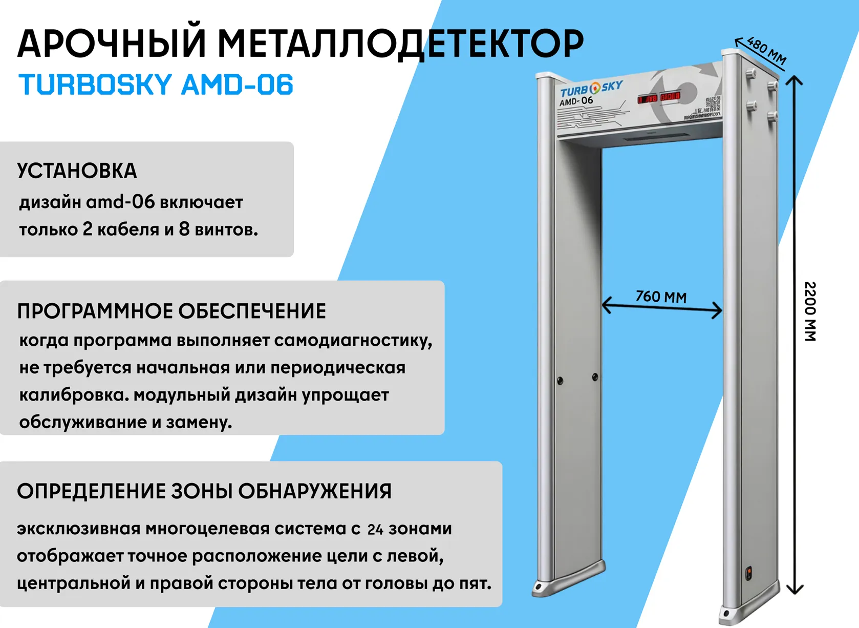 Арочный металлодетектор Turbosky AMD-06 760мм