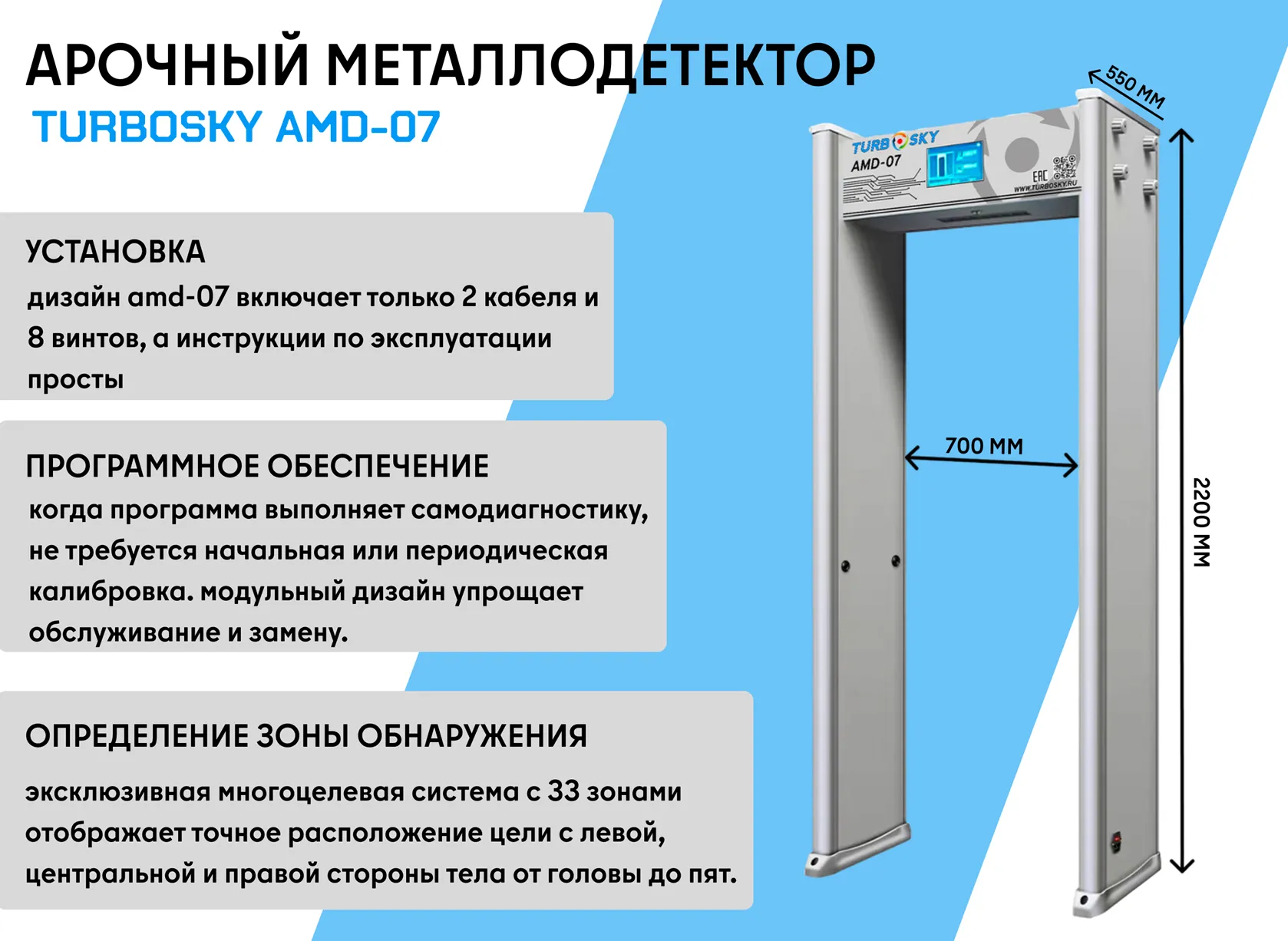 Арочный металлодетектор Turbosky AMD-07 700 мм