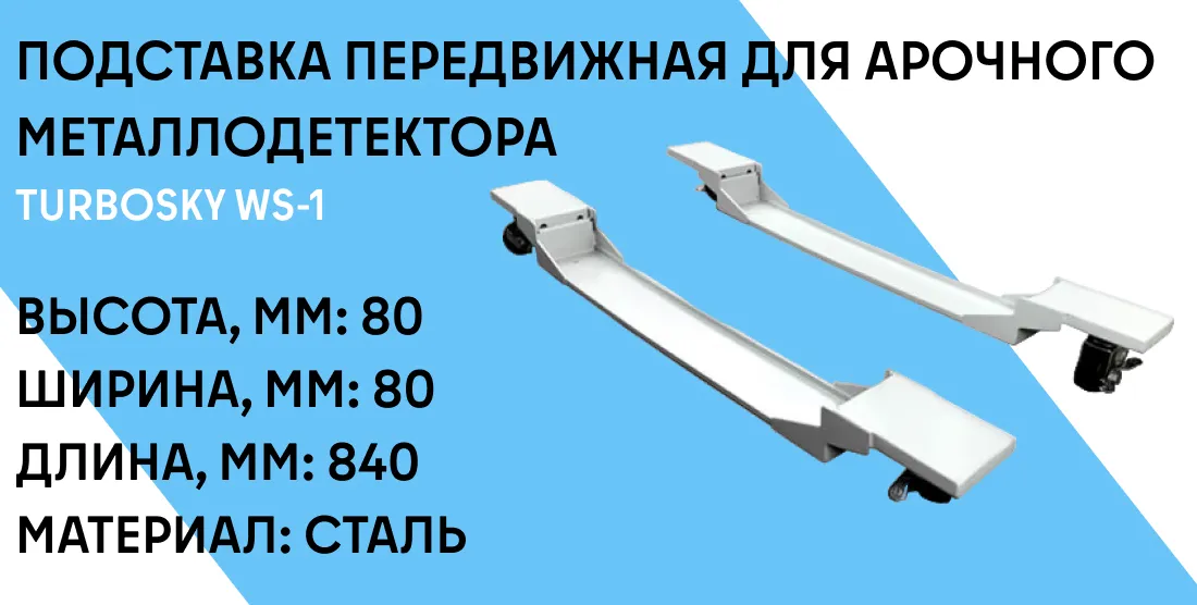 TURBOSKY WS-1 фото - 1