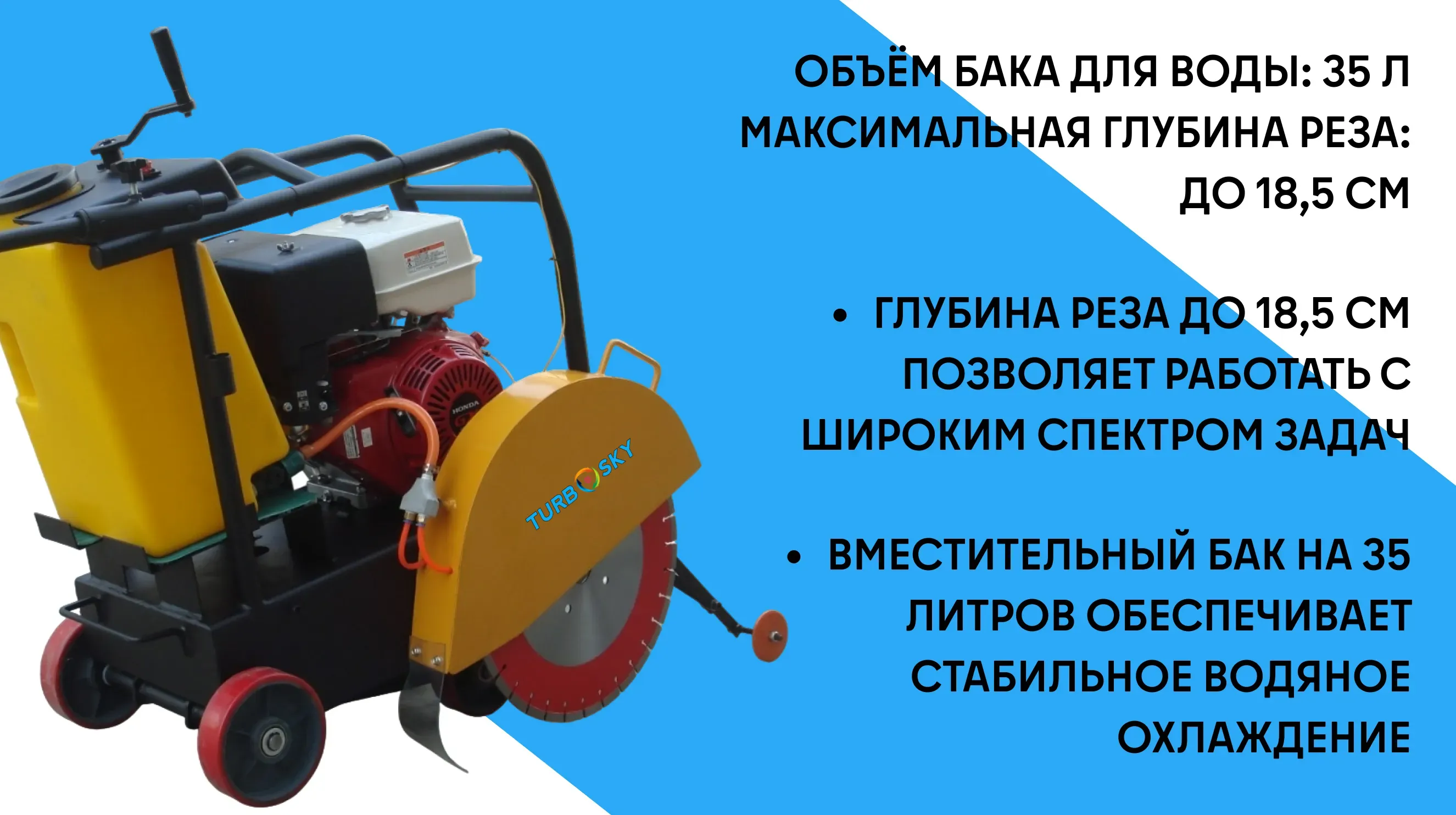 Бензиновый швонарезчик TURBOSKY CC-450 фото-2