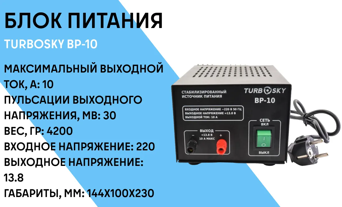 Блок питания Turbosky BP-10 фото-1