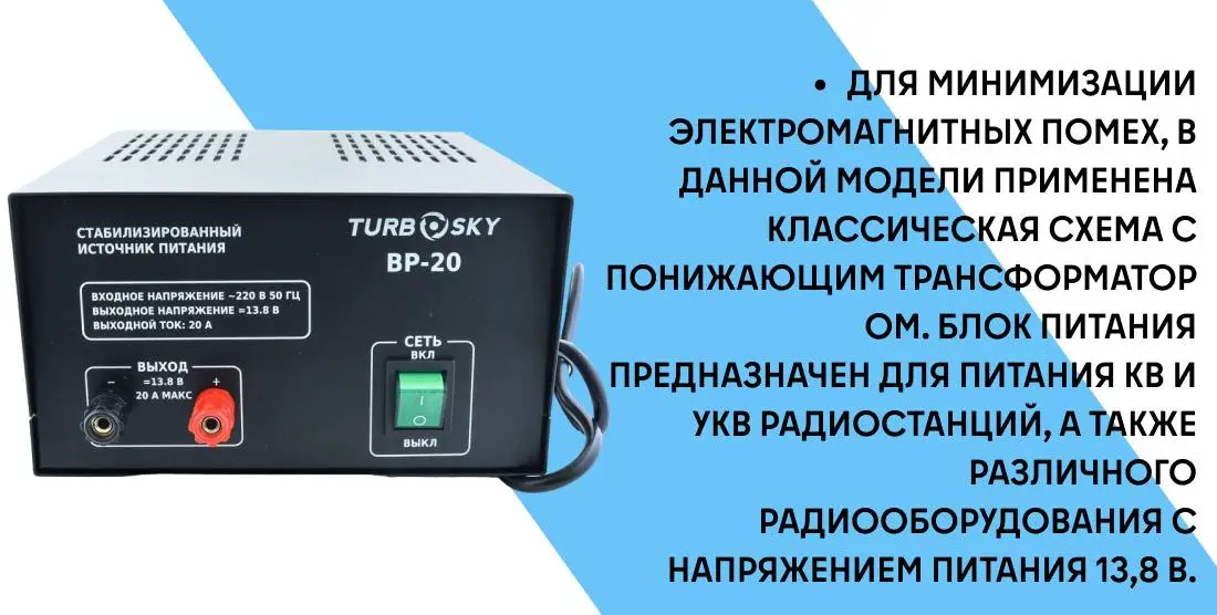 Блок питания Turbosky BP-20 фото-2