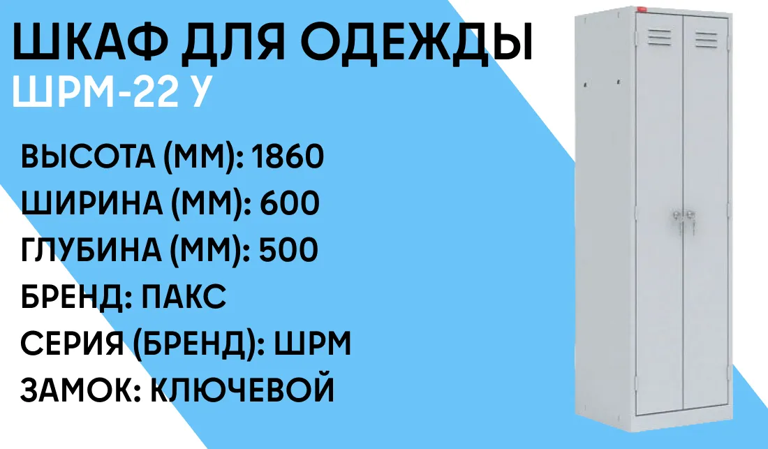 Шкаф для одежды ШРМ-22 У фото-1