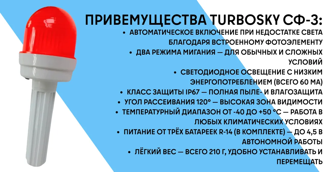 Фонарь сигнальный TURBOSKY СФ-3 фото-2