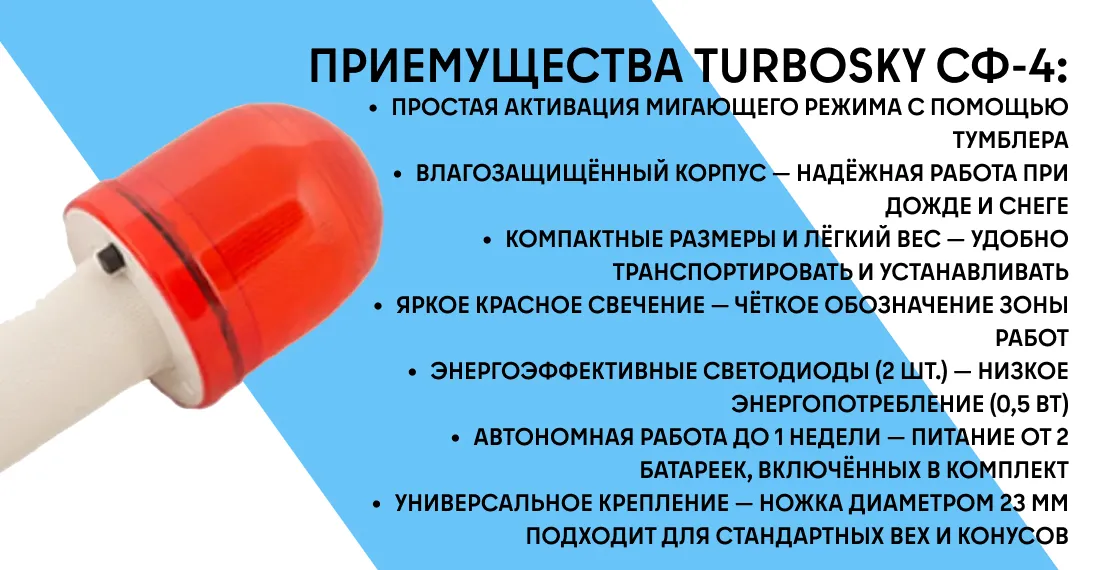 Фонарь сигнальный TURBOSKY СФ-4 фото-2
