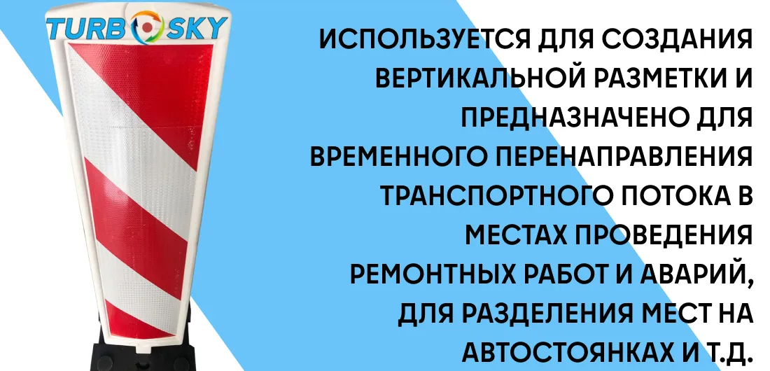 Дорожное ограждение с держателем для фонаря TURBOSKY ДО-1 фото-2