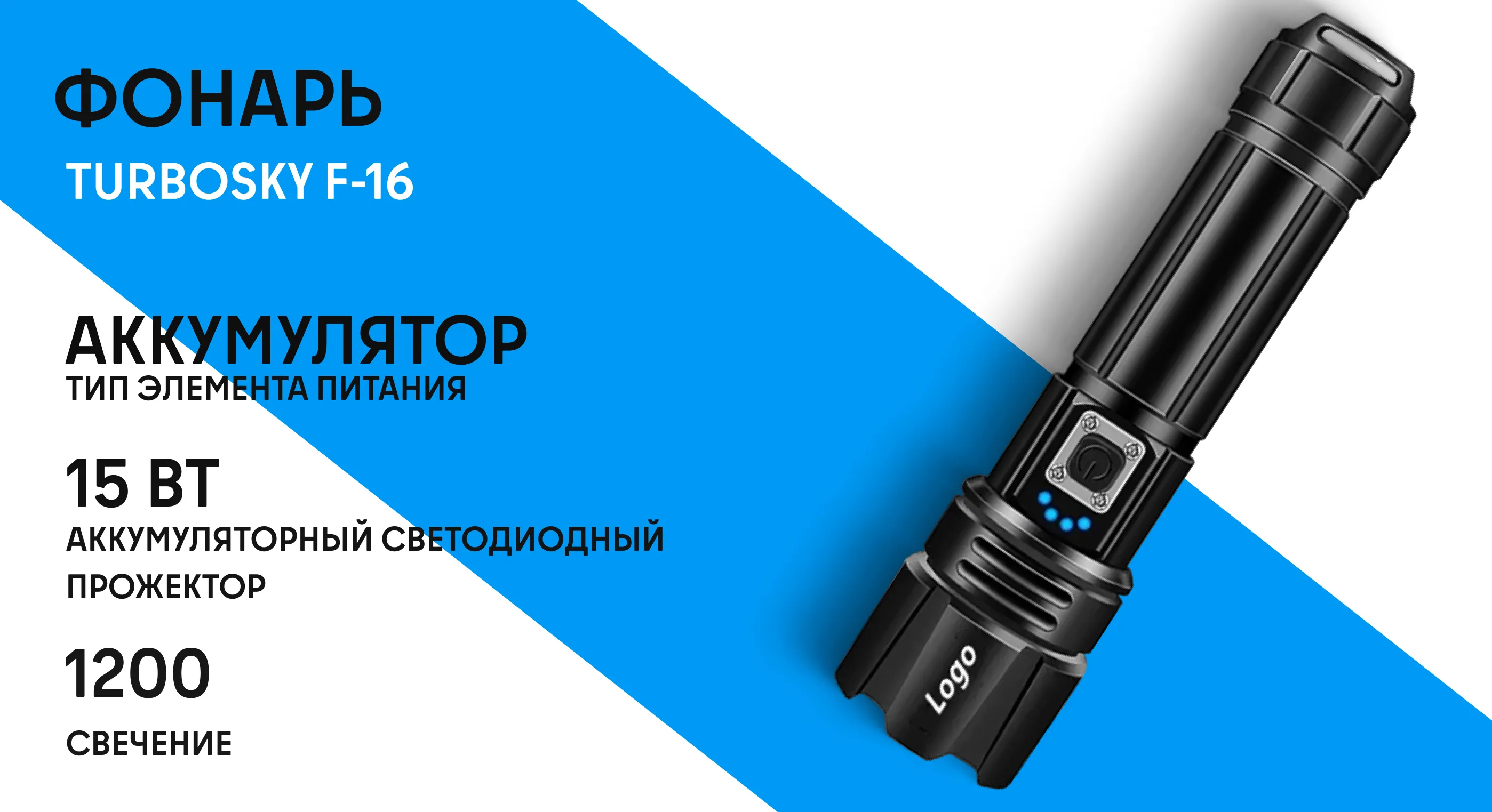 Фонарь Turbosky F-16 фото-1