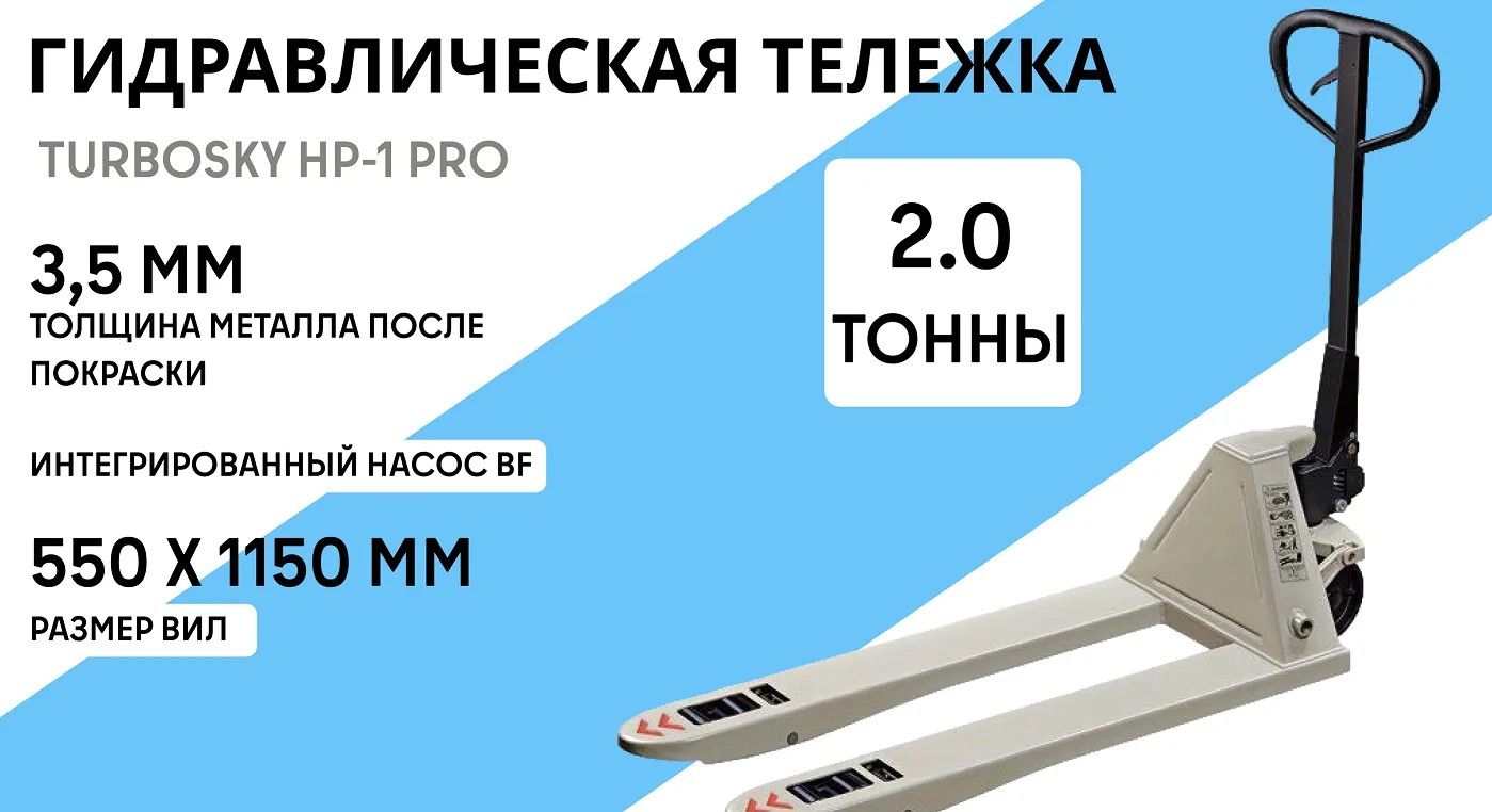 Гидравлическая тележка TURBOSKY HP-1 Pro (2 тонны) фото-1