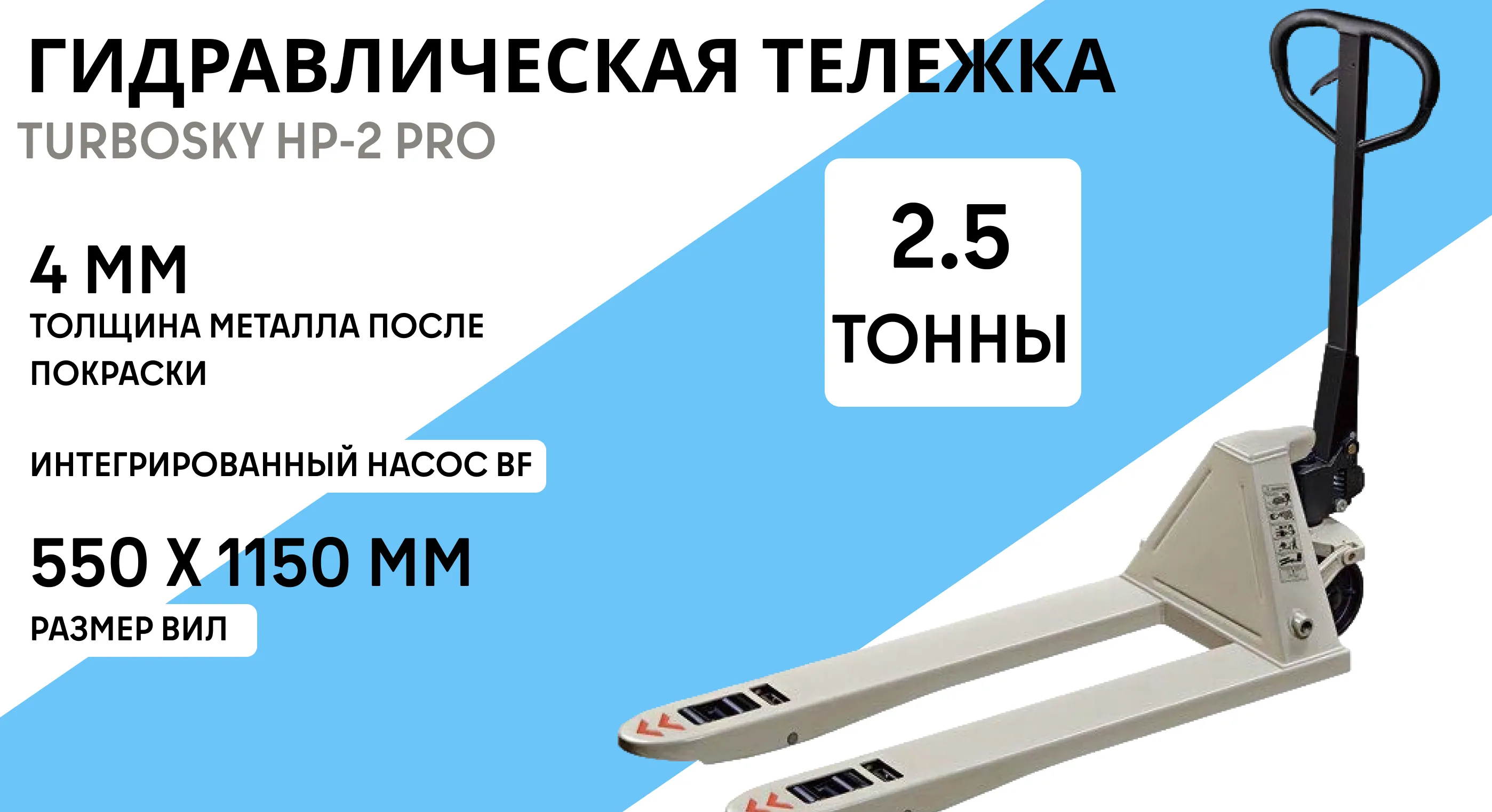 Гидравлическая тележка TURBOSKY HP-2 Pro (2,5 тонны) фото-1