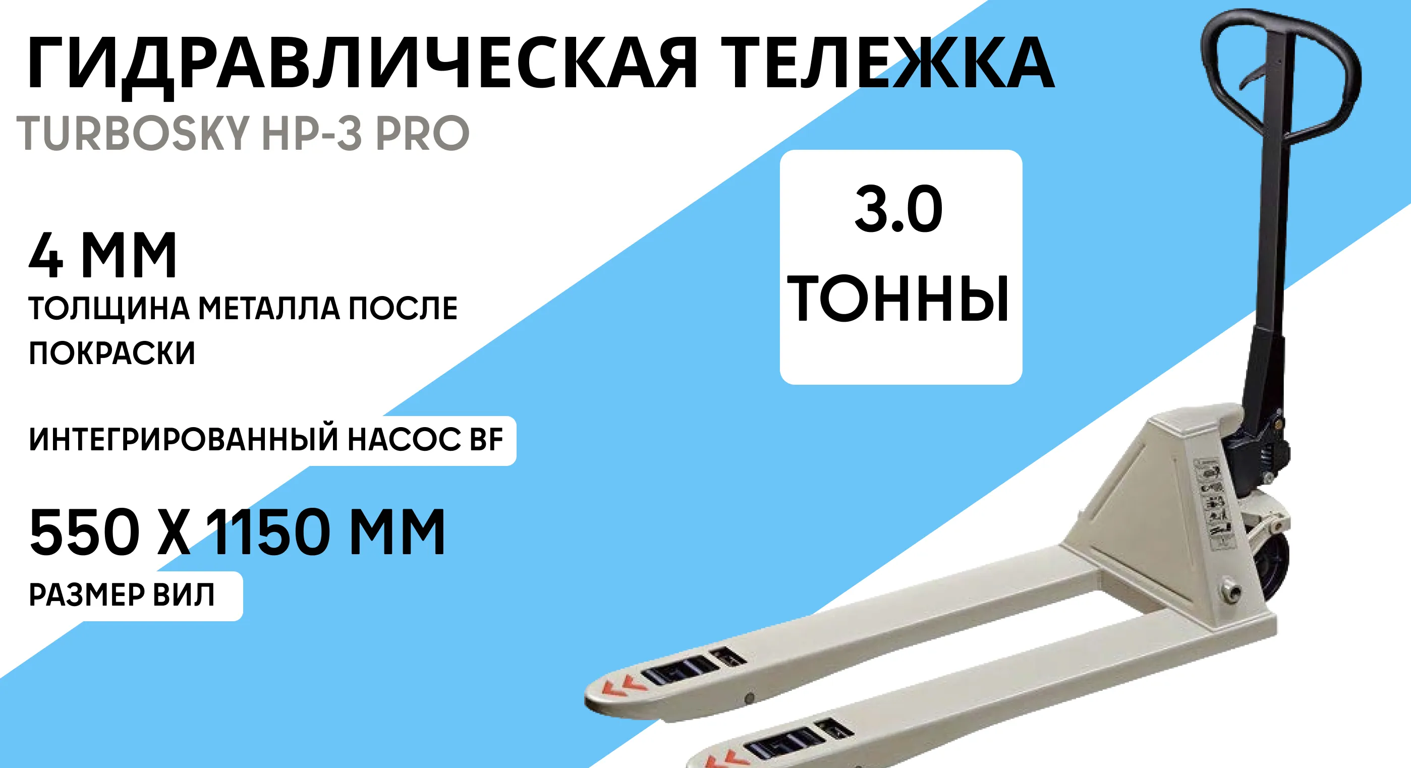Гидравлическая тележка TURBOSKY HP-3 Pro (3 тонны) фото-1