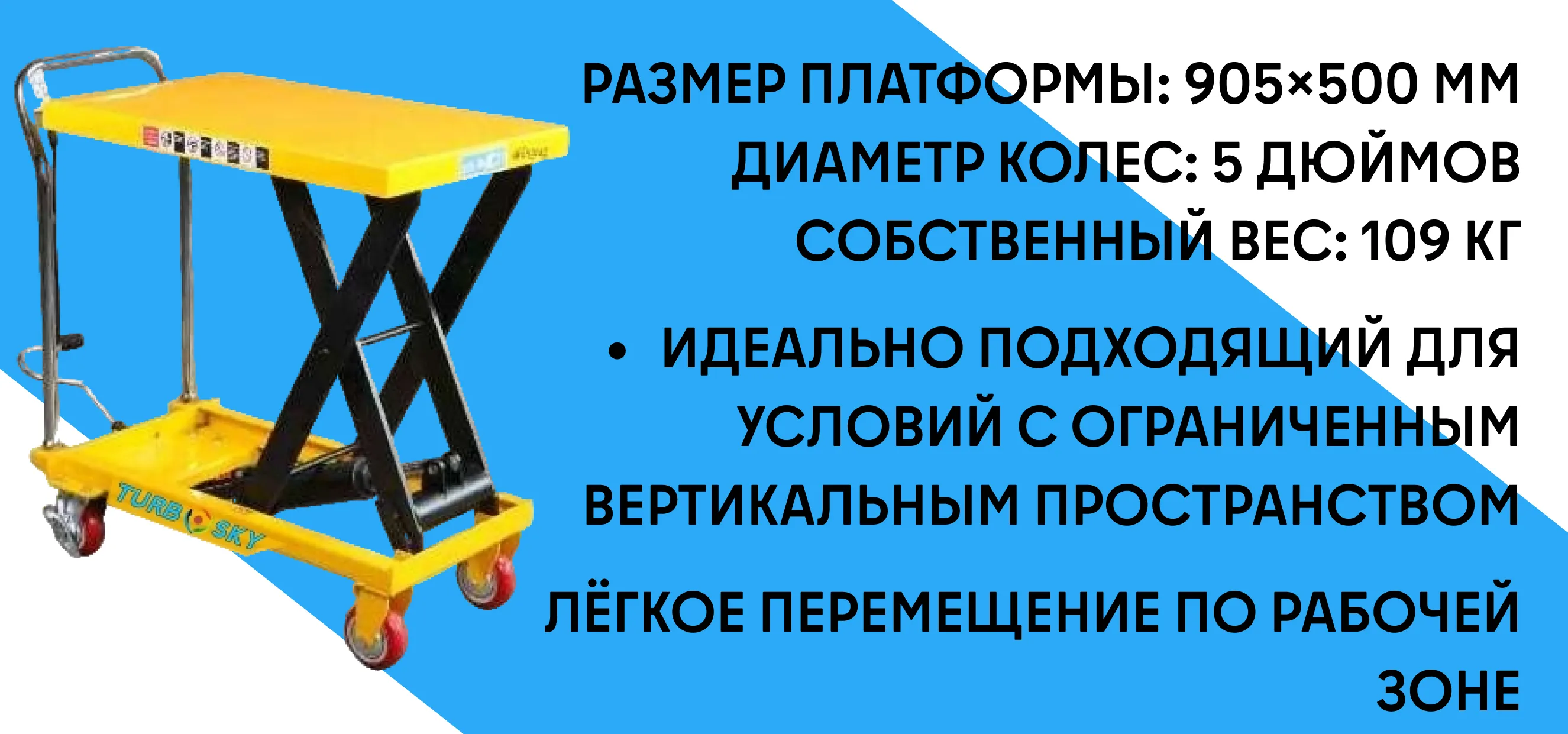 Подъемный стол TURBOSKY 350 кг (900мм) фото-2