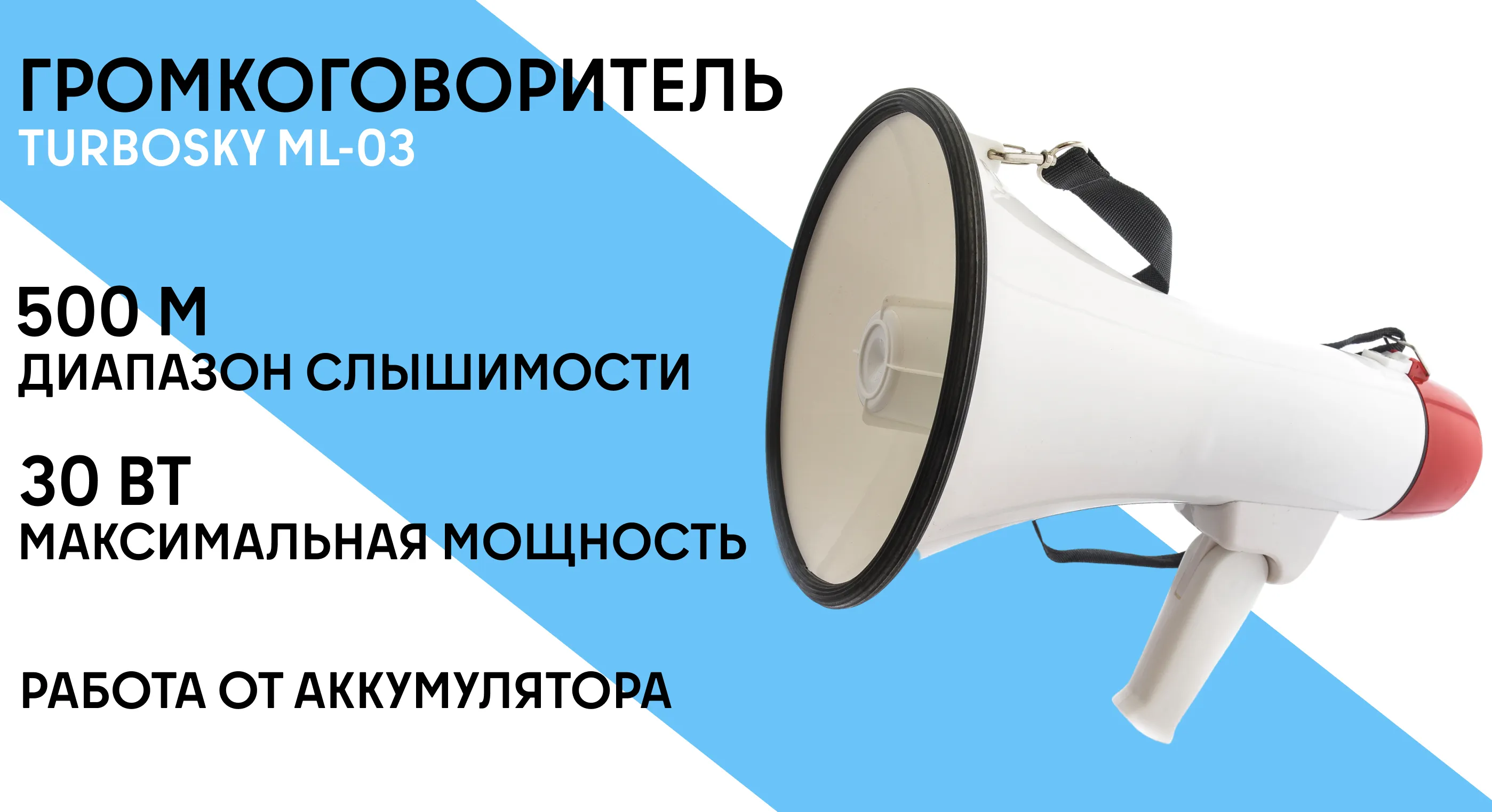 Громкоговоритель Turbosky ML-03 фото-1