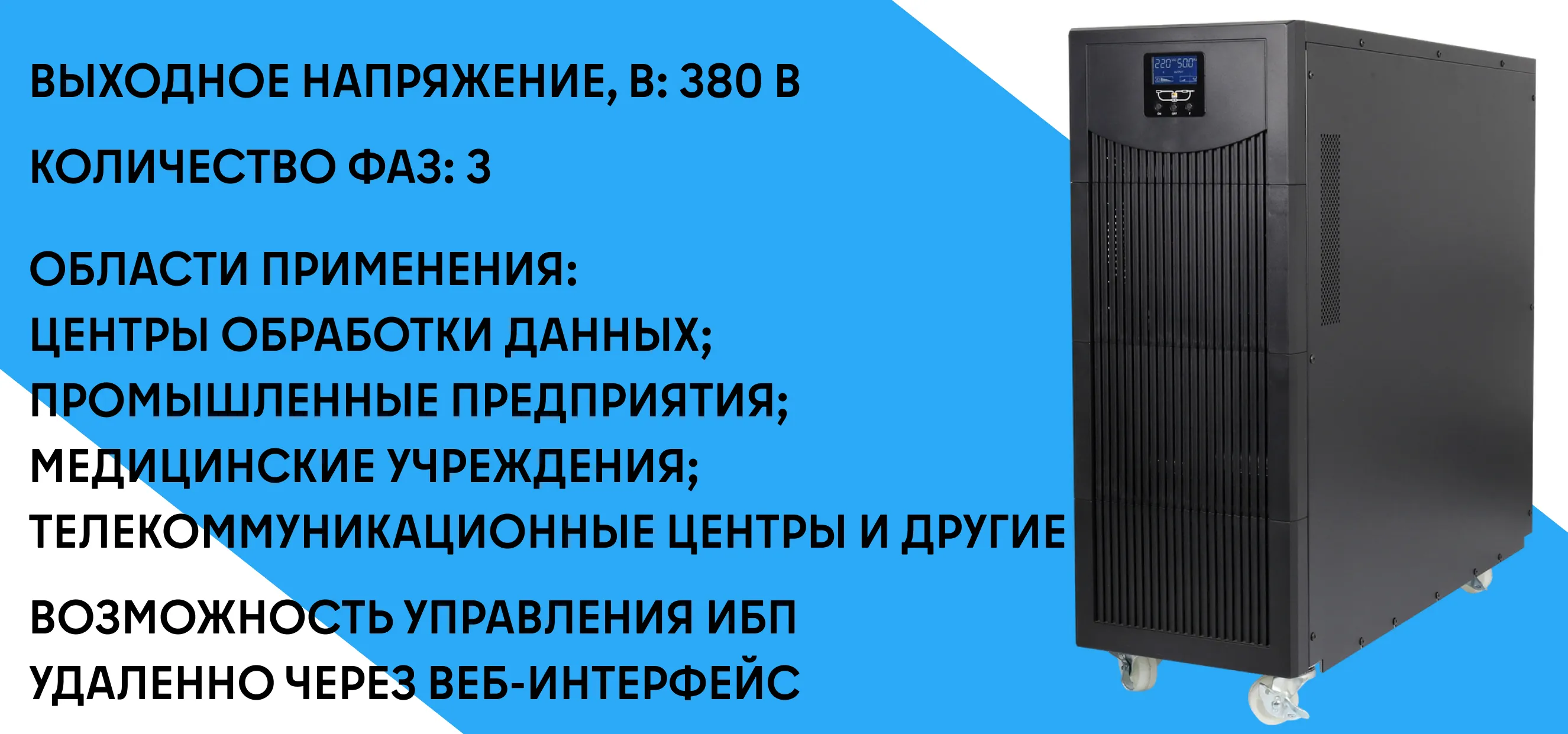 Источник бесперебойного питания Turbosky 30 KVA Pro 3/3