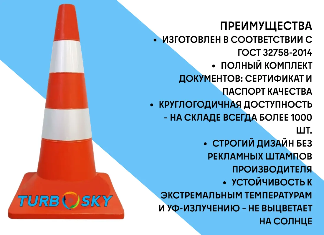 Дорожный конус сигнальный с утяжелителем Turbosky 520 мм фото-2