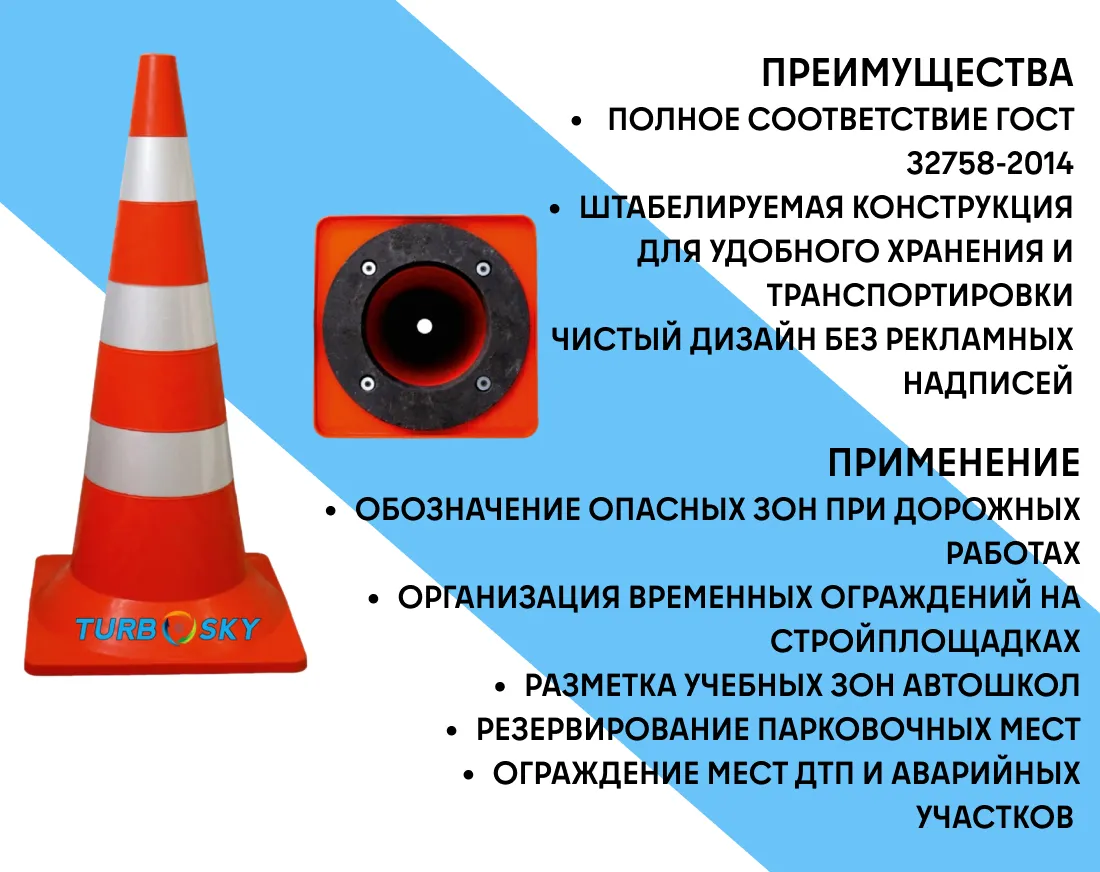 Дорожный конус сигнальный с утяжелителем Turbosky DK 9 750 мм (светоотражающий) фото-2