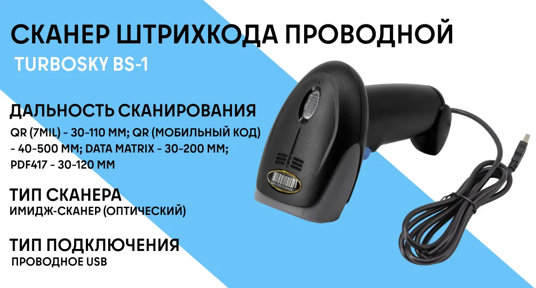 Сканер штрихкода TURBOSKY BS-1 фото-1