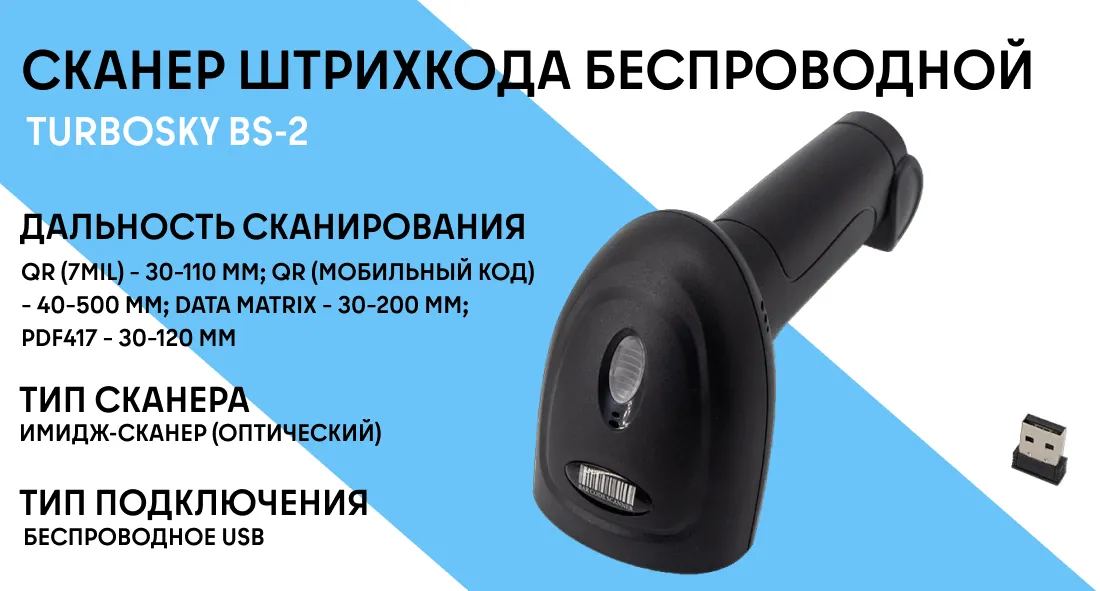 Сканер штрихкода беспроводной TURBOSKY BS-2 фото-1