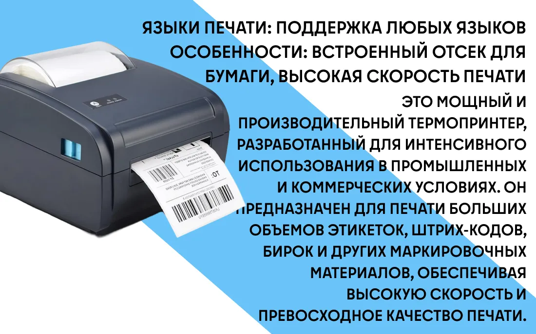 Термопринтер для этикеток TURBOSKY TP-3 фото-2