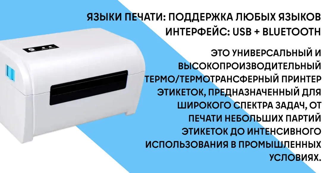 Термопринтер для этикеток TURBOSKY TP-5 фото-2