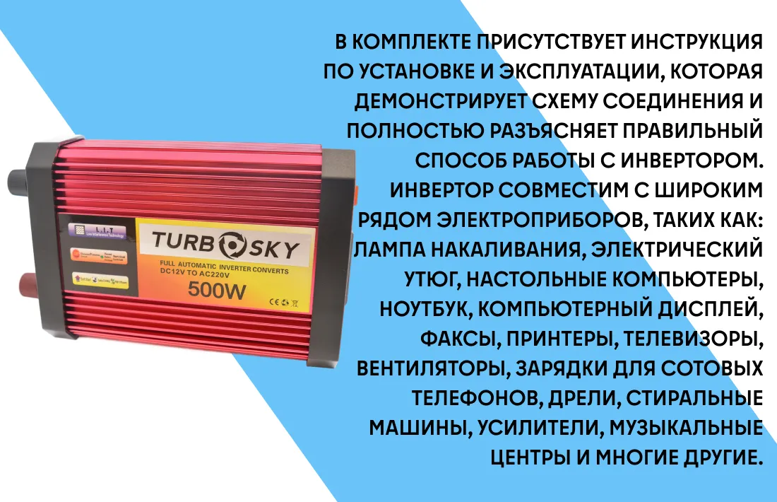 Преобразователь напряжения Turbosky PI-500 фото-2