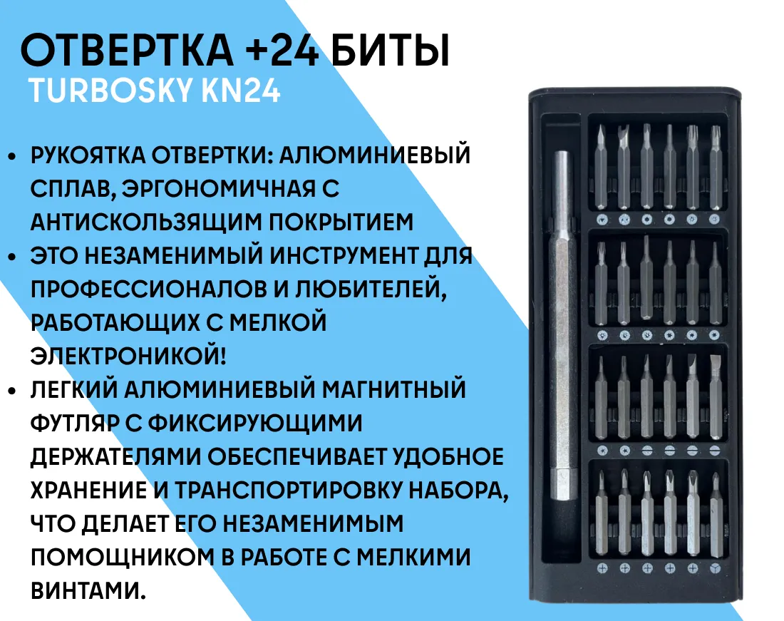Отвертка +24 биты TURBOSKY KN24 фото-1