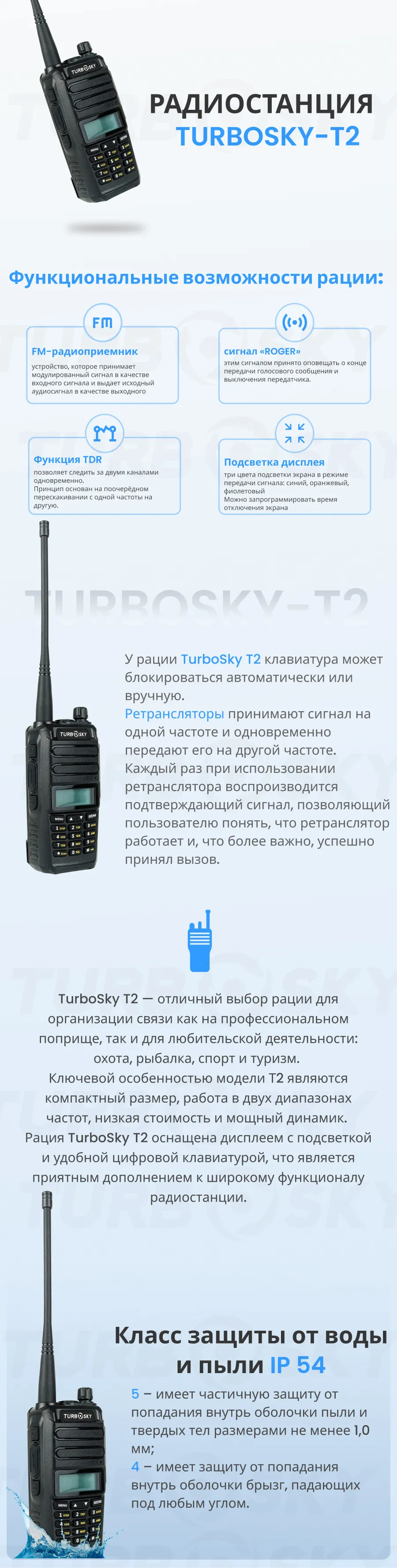 Портативная рация Turbosky T2 с 128 каналами связи фото-1