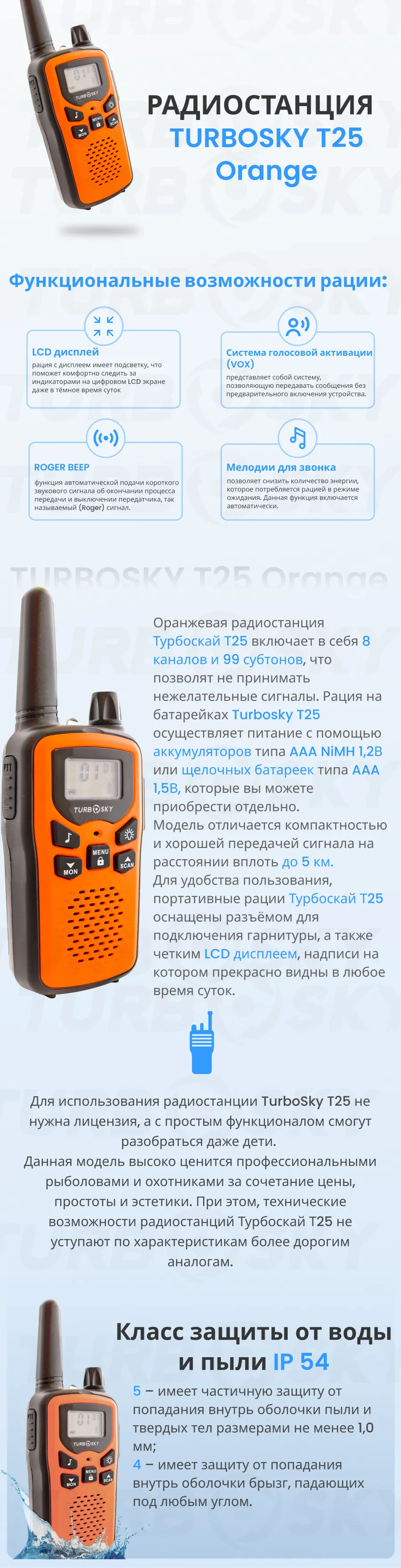 Радиостанция TurboSky T25 Orange фото-1