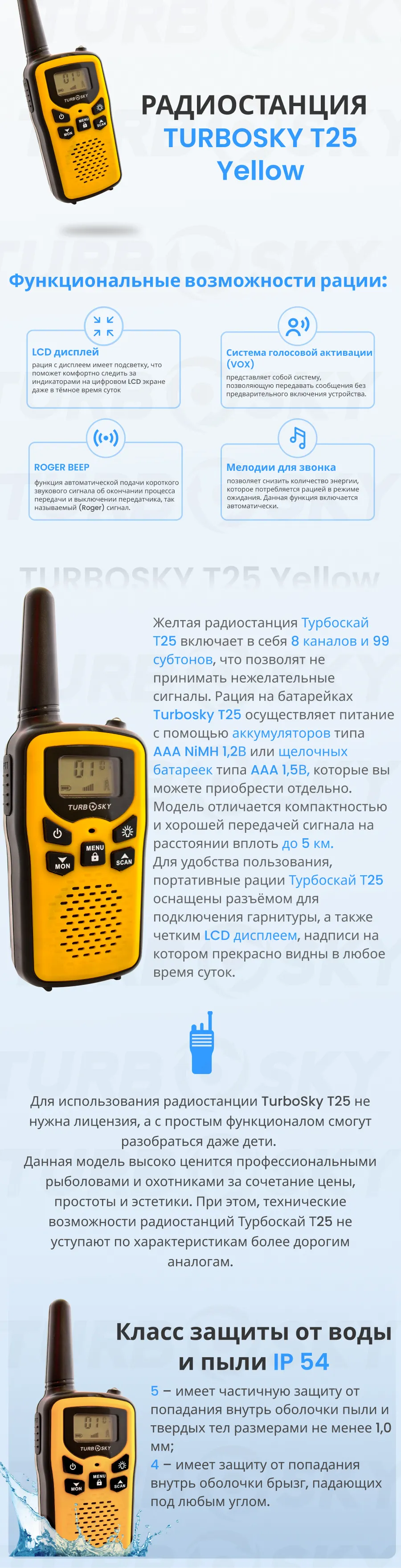 Радиостанция TurboSky T25 Yellow фото-1
