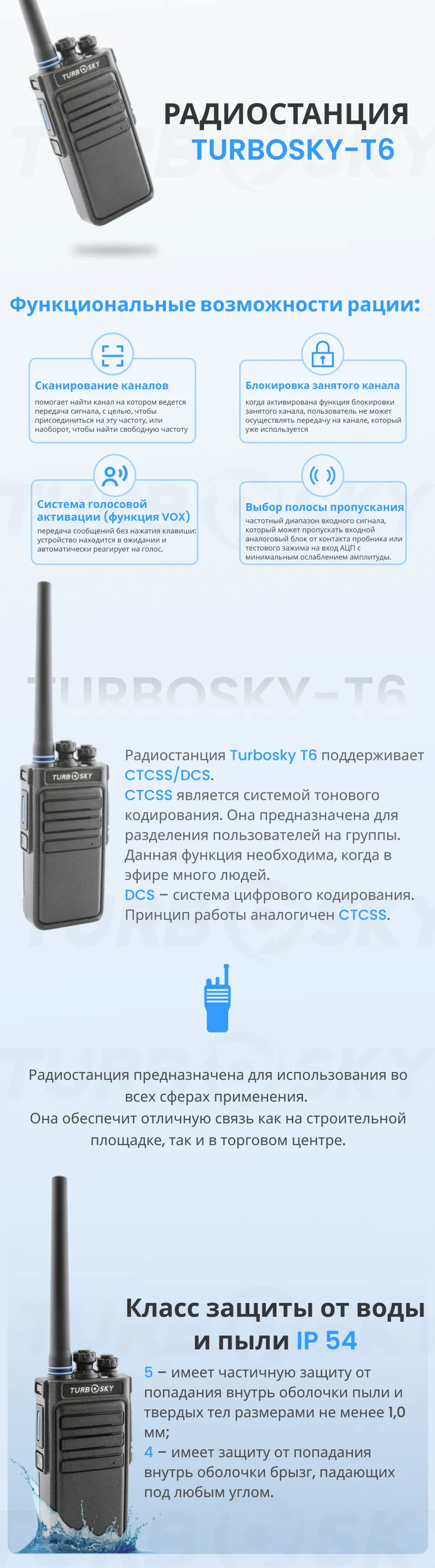 Радиостанция TurboSky T6