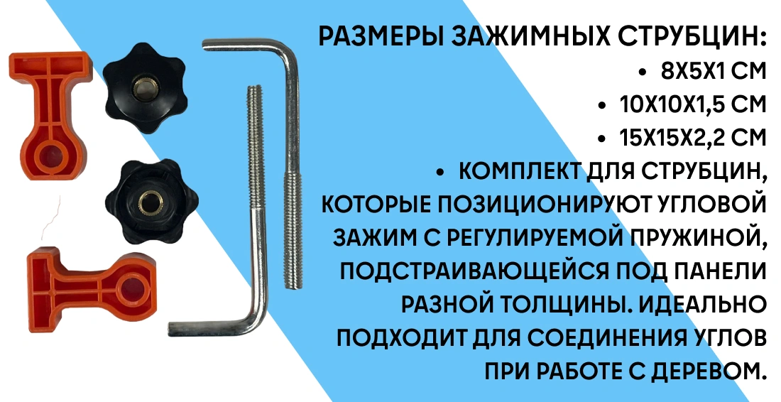 Комплект для зажима TURBOSKY YPT-022-A фото-2